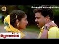 Raakadal Kadanjedutha| Kalyanaraman |Movie Song| Dileep | Navya nair |kunjako Boban| Central Talkies