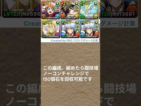 闘技場完全制覇！石150個ゲットの裏技公開！
