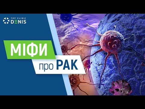 ТОП-10 мифов о раке - TOP Clinic DENIS