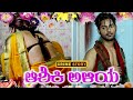 Aashiqui Mami Crime Story Kannada Kannada Crime Story New Kannada Crime Story 2022