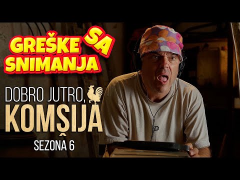 DOBRO JUTRO, KOMŠIJA - SEZONA 6 (GREŠKE SA SNIMANJA)
