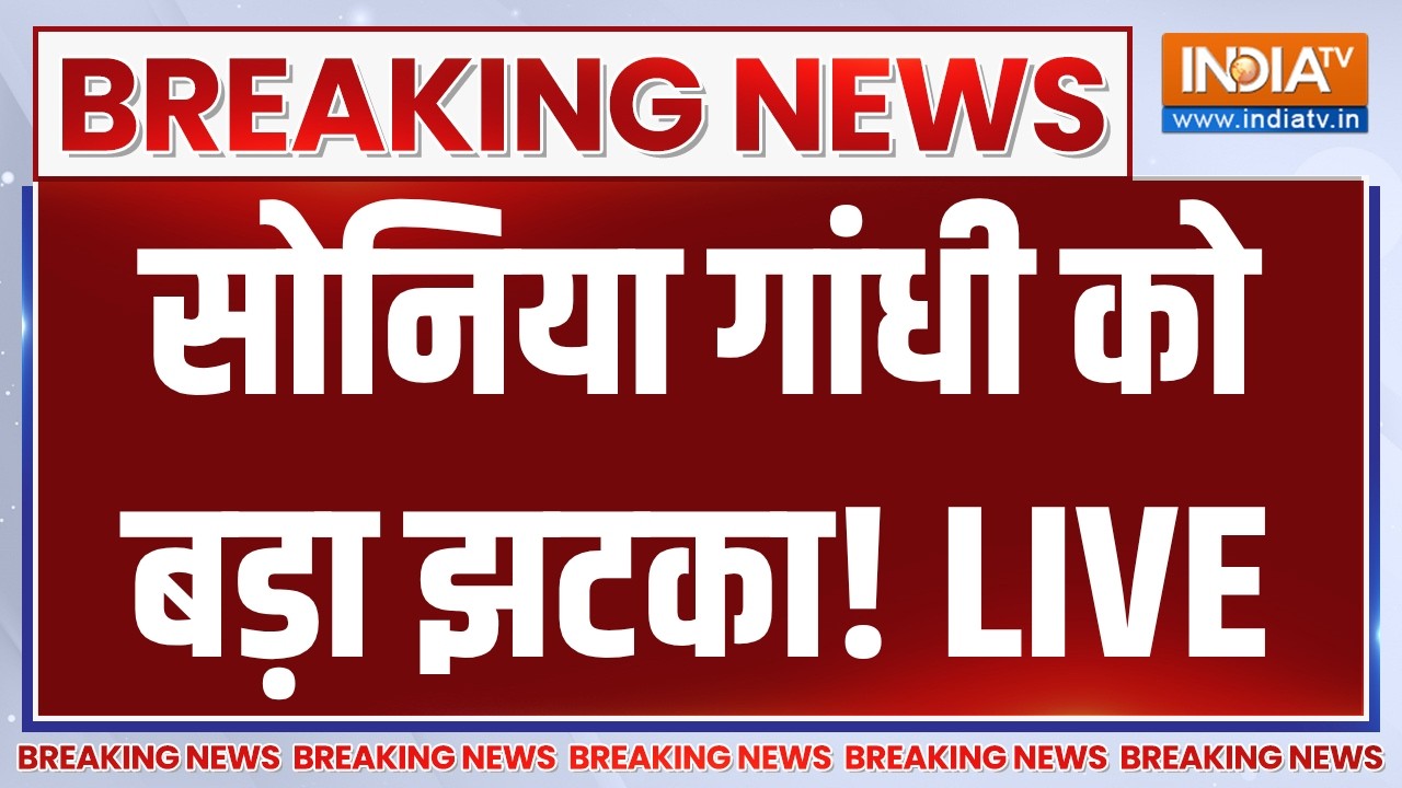 Big Breaking News on Sonia Gandhi LIVE: सोनिया गांधी को बड़ा झटका! Congress | India TV
