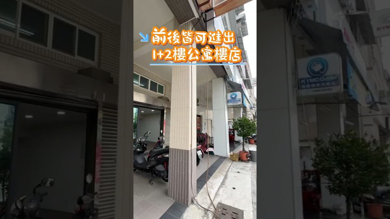 前鎮凱旋輕軌前路後向1+2樓公寓店面