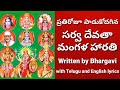 9 Sarva Devatha Mangala Harathi Mangala Harathi Devotional Songs Daily Puja Mangala Harathi