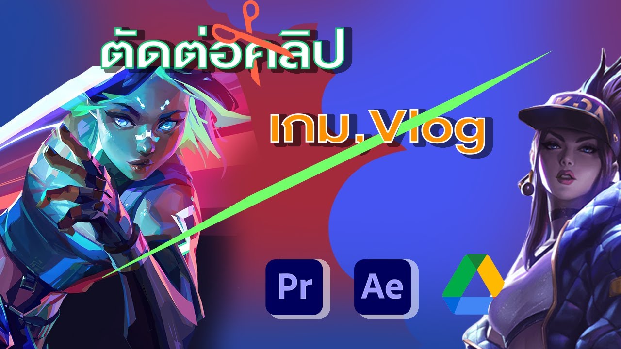 ถ่ายและตัดต่อวีดีโอ - รับตัดต่อ Vlog ตัดต่อวิดีโอเกม และคอนเทนต์เกมต่าง ๆ (1-2วัน) - 2