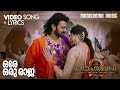 Ore Oru Raja  | Video Lyrical | Bahubali - The Conclusion | M M Keeravani | Prabhas