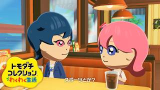 【トモダチコレクション#78】好きなものと苦手なもの【アイプリ？シーズン3】【じゅりあ、える、すばる、おとめ、ビビ】