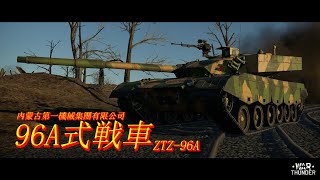 【War Thunder】公爵閣下の軍事史 58ページ目【ゆっくり実況】