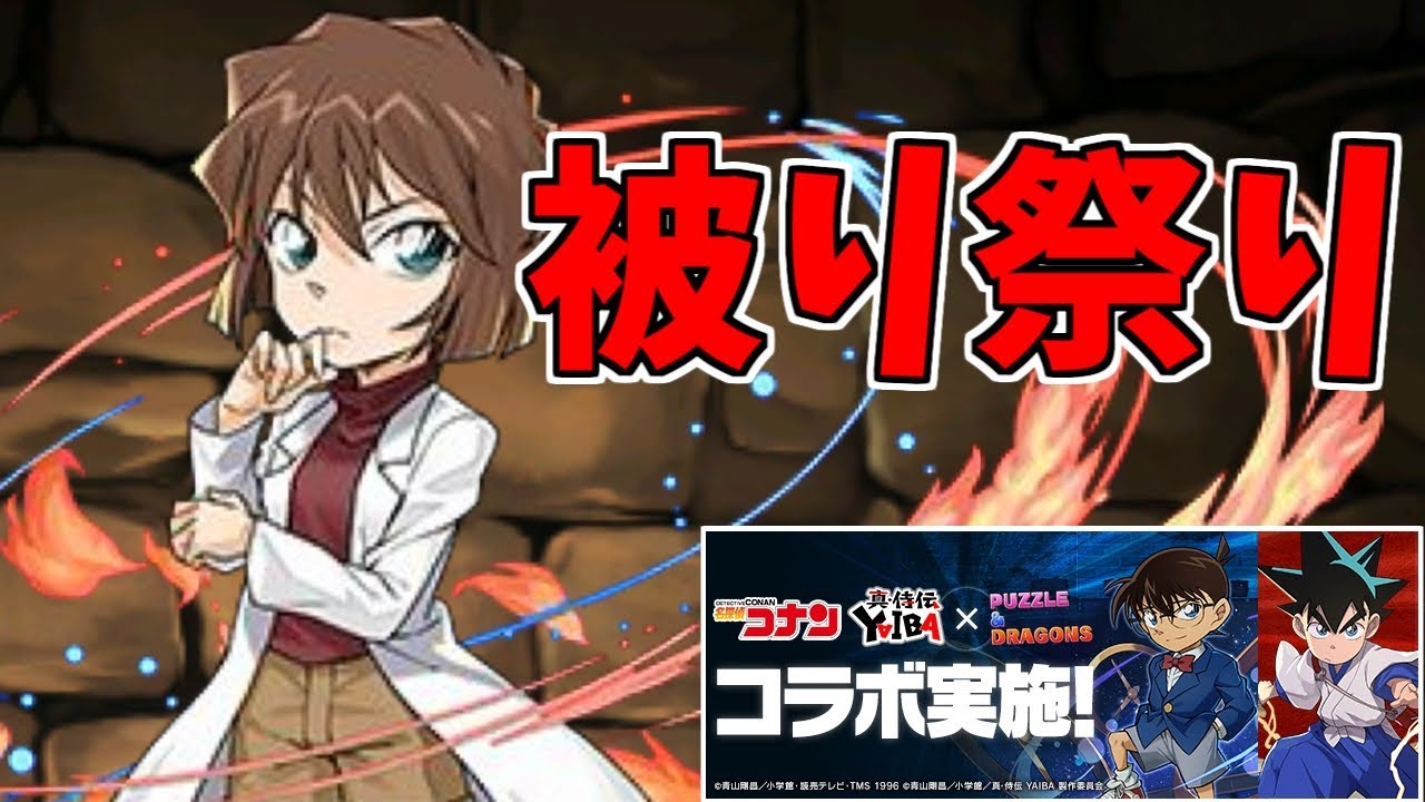 【コナンYAIBAコラボ】ガチャ～主張激しいキャラがいるわね…～【パズドラ実況】