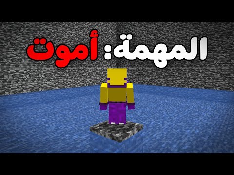 لازم أموت عشان أحل لغز ماين كرافت