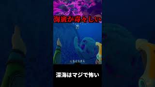 深海はマジでヤバイ【サブノーティカ2】#ゲーム実況 #subnautica #深海