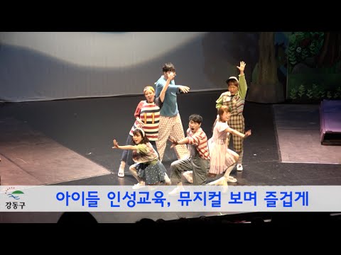 어린이 인성교육 뮤지컬 '프린스 마이 프렌드' 공연영상