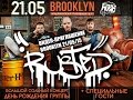 Rusted - В Мае Новый Год! (видео-приглашение, BROOKLYN, 21/05/15) 