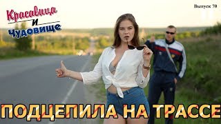 Как поймать попутку на трассе