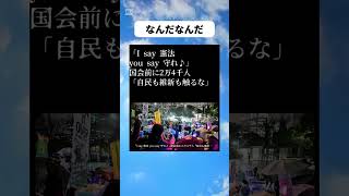 #政治 #政治ニュース #自民党 #高市早苗