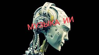 Process (music AI)