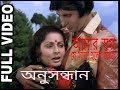 Aamar Swapna Je Anusandhan Bengali Romantic Song Amitabh Bachchan Raakhee Gulzar