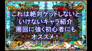 【ロマサガRS】オススメキャラ紹介！期間限定なので注意！ガチャもするよ