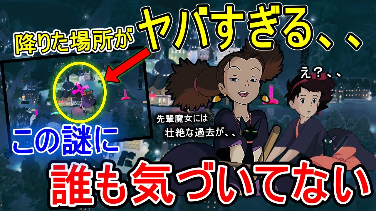 【魔女の宅急便】こんなの分かるわけがない！隠された伏線と先輩魔女の過去にせまる！！【岡田斗司夫/切り抜き】