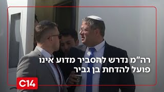 משבר חוקתי? בצו על תנאי: רה"מ נדרש להסביר מדוע אינו פועל להדחת בן גביר | החדשות (חדשות ערוץ 14) - התמונה מוצגת ישירות מתוך אתר האינטרנט יוטיוב. זכויות היוצרים בתמונה שייכות ליוצרה. קישור קרדיט למקור התוכן נמצא בתוך דף הסרטון