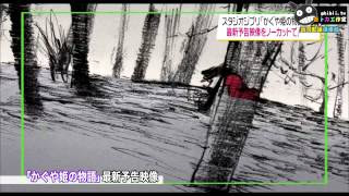 vidéo Première Bande Annonce Kaguya Hime no Monogatari