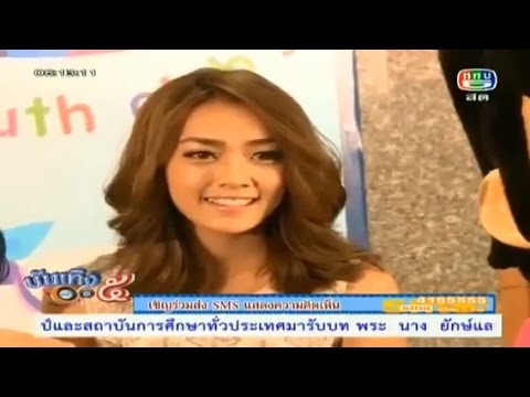 [บันเทิง๕หน้า๑] lสัมภาษณ์ น้ำตาล พิจักขณา (19.06.2013)