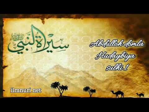 Abdulloh domla - Hudaybiya Sulhi 1 (Siyrat 40-dars) | Абдуллох Домла - Сийрат Фазилати