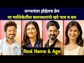 Lagnanantar Hoilach Prem Serial Cast Real Name Age Of Actor Actress From Star Pravah