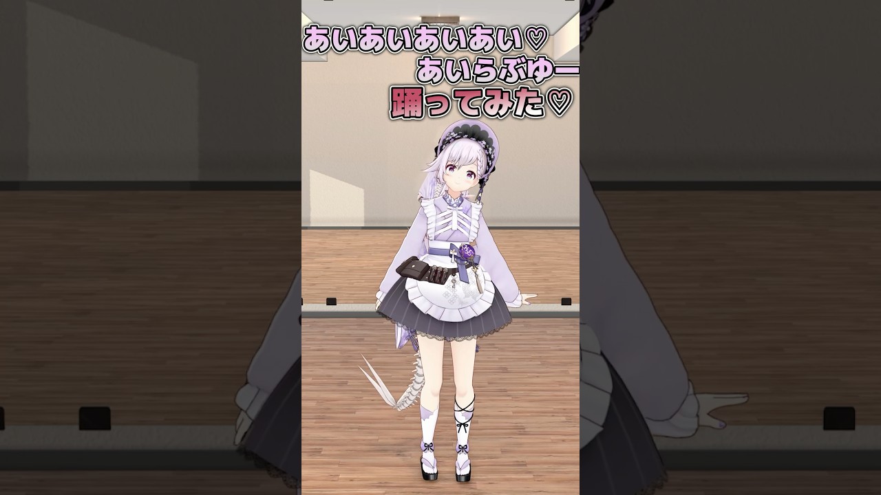 ちゃんと可愛い❓️あいあいあいあい♡あいらぶゆー #踊ってみた #shorts  #vtuber