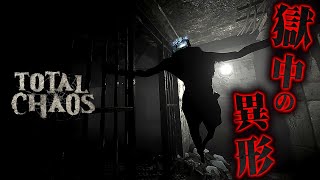 #2【Total Chaos】息つく暇もない地獄！安息なき孤島から生還せよ 【サイコスリラーホラーゲーム】