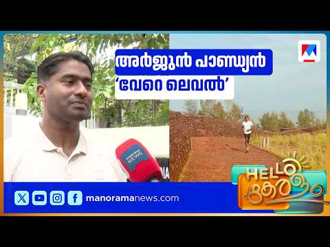 Kasaragod District Collector in search of tourist destinations | Arjun Pandiyan | Kasaragod Tourism