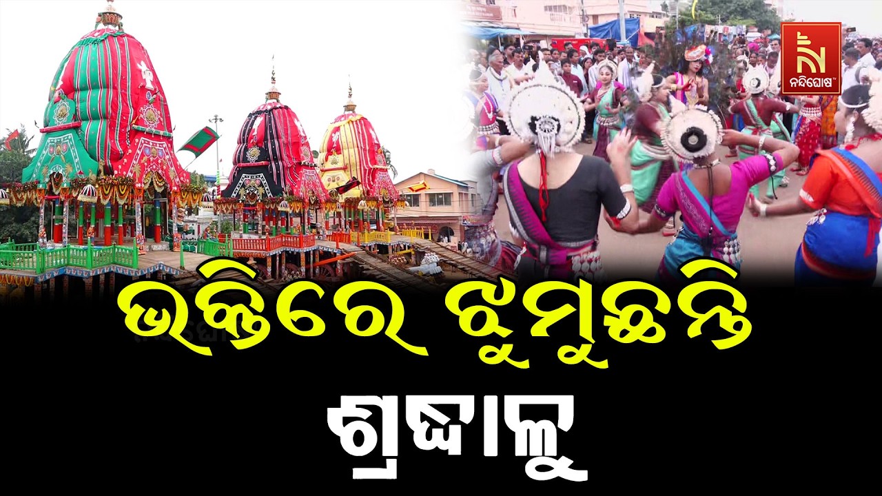 ଶରଧାବାଲିରେ ଶ୍ରଦ୍ଧାଳୁଙ୍କ ଭକ୍ତିମୟ ନୃତ୍ୟ। ମହାପ୍ରଭୁଙ୍?