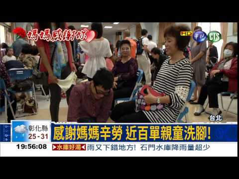 感謝養育恩! 2歲童幫媽洗腳