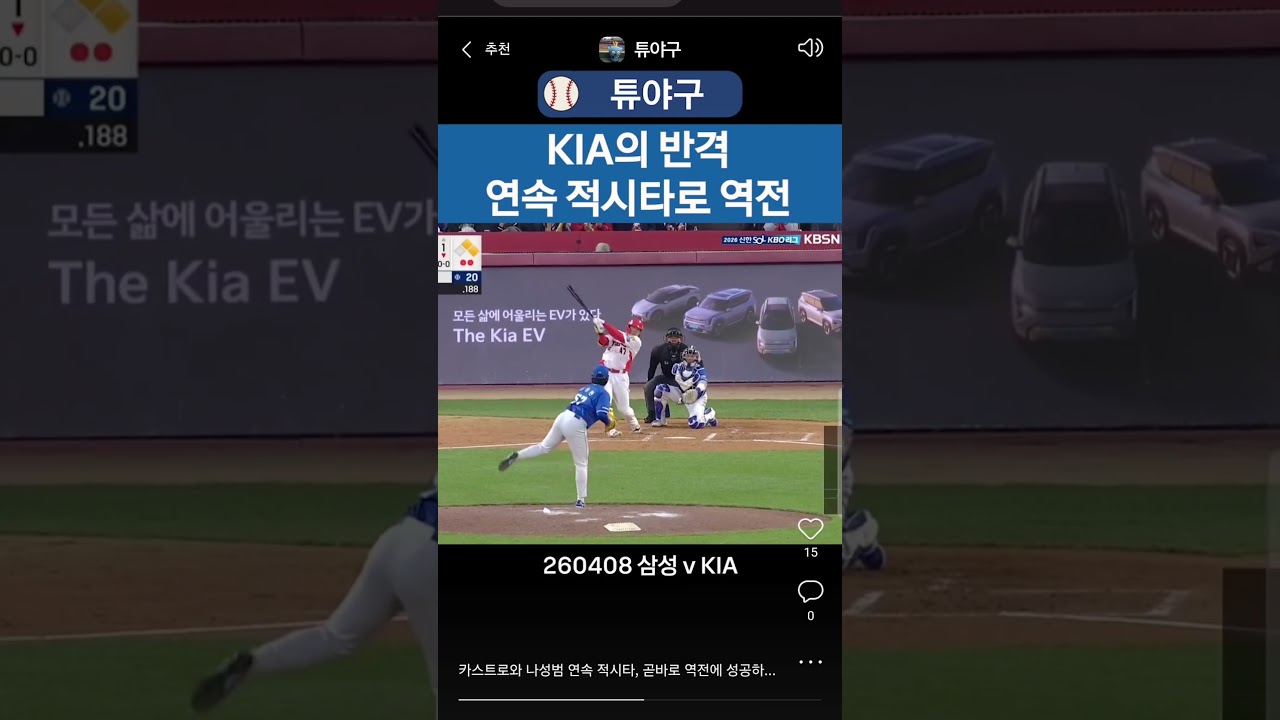 #kbo #크보 #야구 #프로야구 #야구하이라이트 #기아타이거즈 #기아 #카스트로 #나성범 #연속 #적시타 #역전