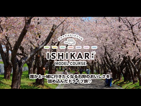 石狩市公式チャンネル「いしかり お宝探訪」