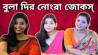 Bangla Double Meaning Jokes Maker Bula Di  Bangla 