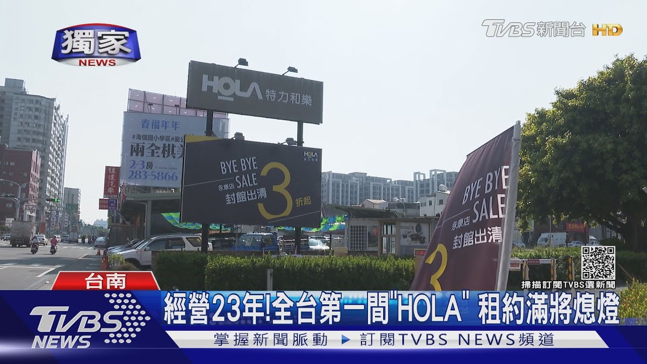 「全台第一間」HOLA熄燈!周邊地價2年漲1.5倍 網友:改大樓?
