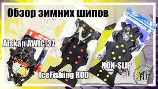 Сапоги зимние шипованные для рыбалки