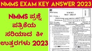 NMMS question paper 2023 key answer2023|NMMS paper 1 key answer 2023|karnatak NMMS QUESTION PAPER