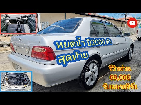 Thumbnail for ขาย รถออโต้ TOYOTA SOLUNA หยดน้ำ ปี2002 by Toyota Soluna