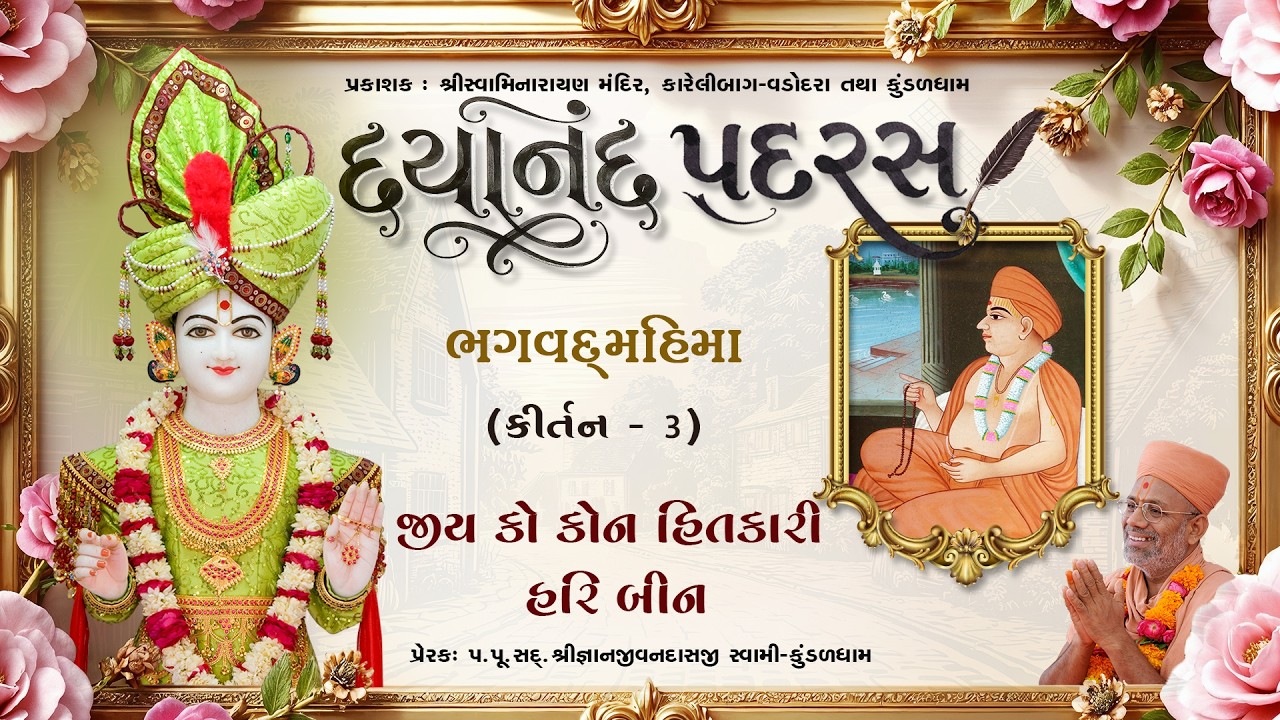 Dayanand Swami