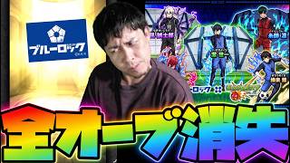 開幕！『ブルーロック』コラボに全ての所持オーブを捧げる！【モンスト】【ぎこちゃん】【モンスターストライク】