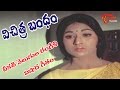 Vichitra Bandham Movie Songs Cheekati Velugula Rangeli Video Song ANR Vanisri