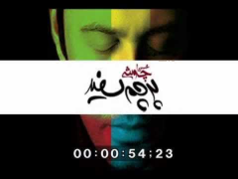 پرچم سفید محسن چاوشی  Mohsen Chavoshi parcham e sefid NEW*2012