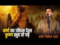 Amit Sharma S Best Poem On Mahabali Karna Poetry Conference Poet Amit Sharma