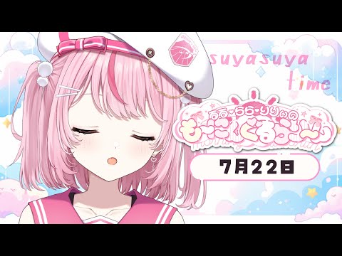【朝活/雑談】連休明けってゆーうつ…?元気な「おはよう☀」あげるっ【るるららりりぃ/そらびん/いちプロ】 #るらりらいぶ #新人Vtuber