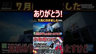 お台場ユニコーン最後の姿！職人の見事な再現度！！　#shorts   #切り抜き #ゲーム実況 #ガンダムブレイカー4 #ガンダムブレイカー