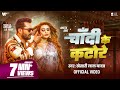 Video Khesari Lal Yadav चांदी के कटोरे Shilpi Raj Chandi Ke Katore New Bhojp