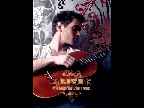 Χατζηγιάννης Μιχάλης - Live Στο Λυκαβηττό (2005)