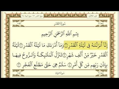 سورة القدر مكررة 30 مرة ماهر المعيقلي